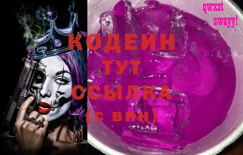 Codein напиток Lean (лин)  omg ссылки  Саки 